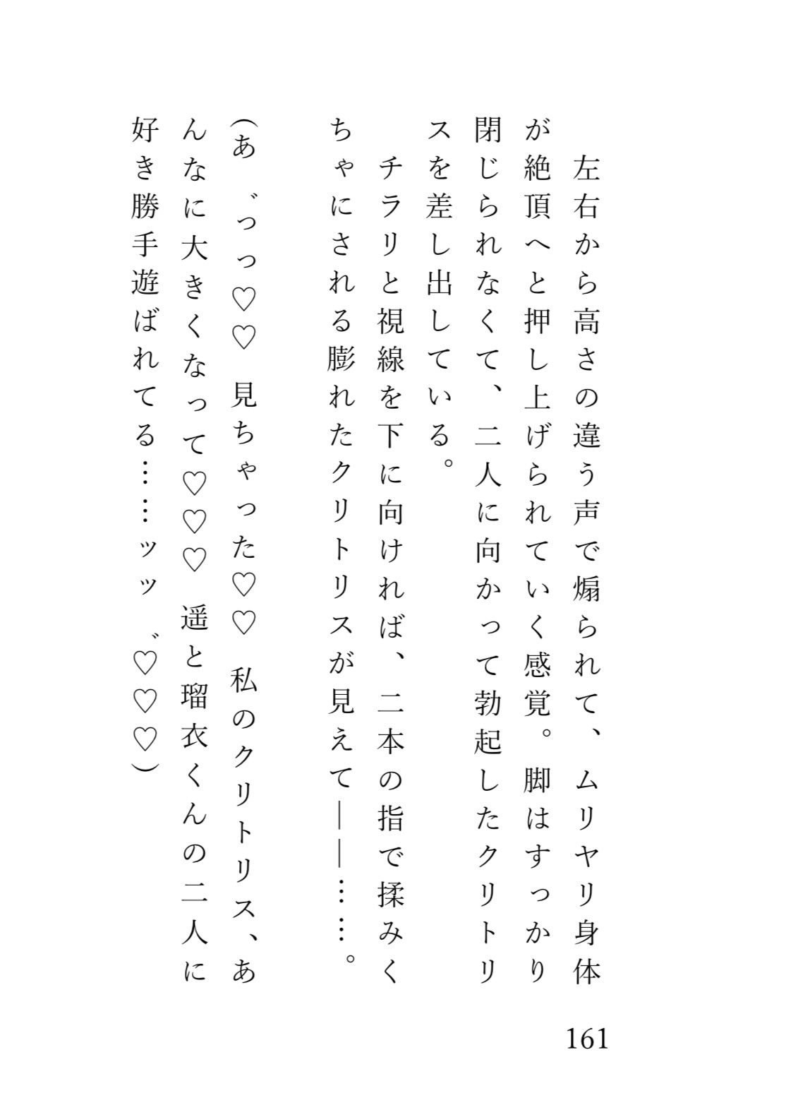 イケメンだらけの職場で働く鈍感な女の子が汗に発情するようになってしまった結果 - サンプル画像 3
