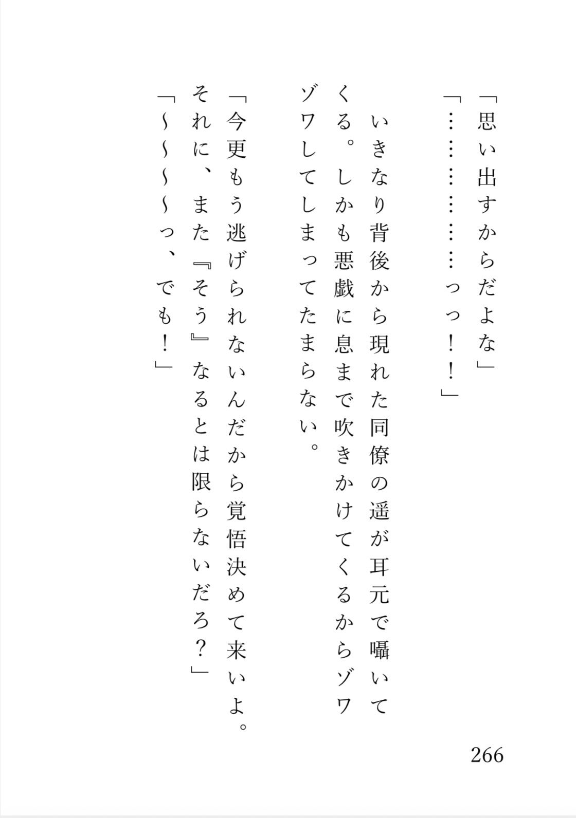 イケメンだらけの職場で働く鈍感な女の子が汗に発情するようになってしまった結果 - サンプル画像 6