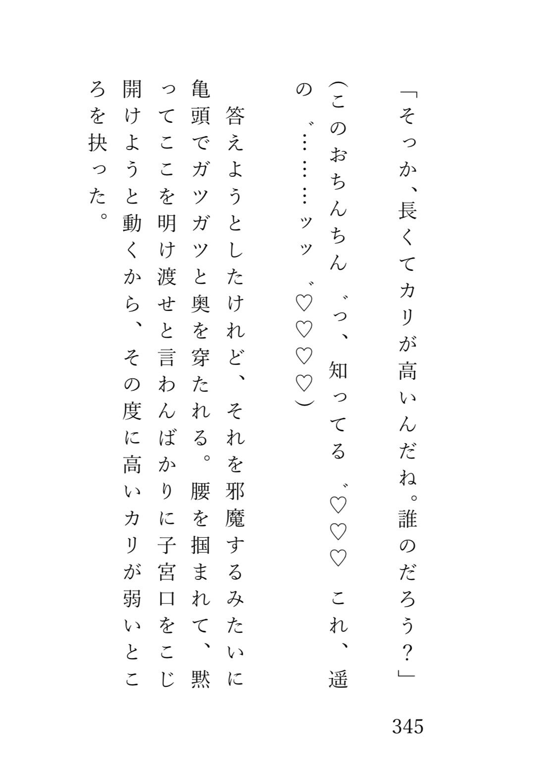 イケメンだらけの職場で働く鈍感な女の子が汗に発情するようになってしまった結果 - サンプル画像 8