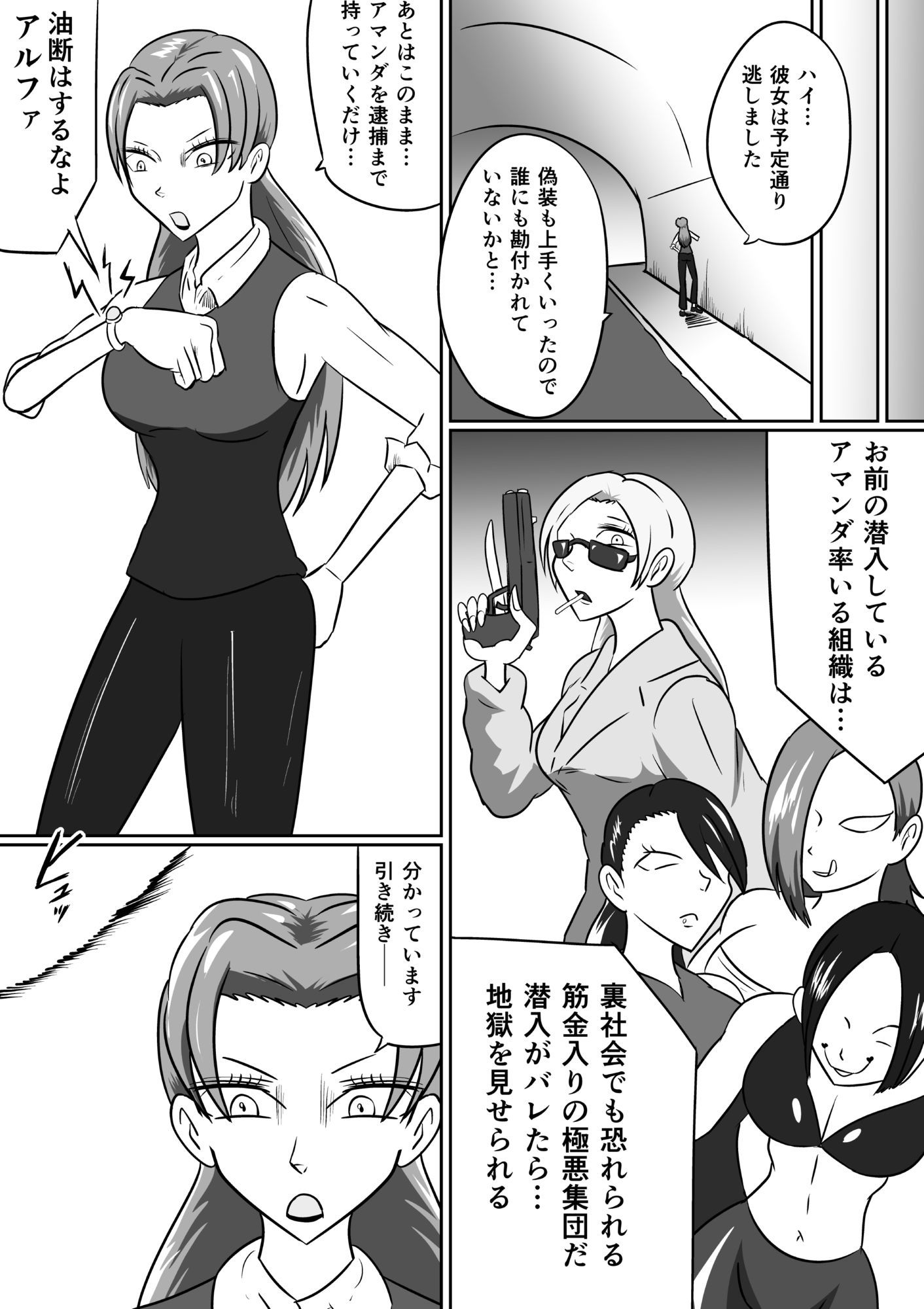 潜入捜査が終わった日〜地獄のくすぐり刑〜 - サンプル画像 1