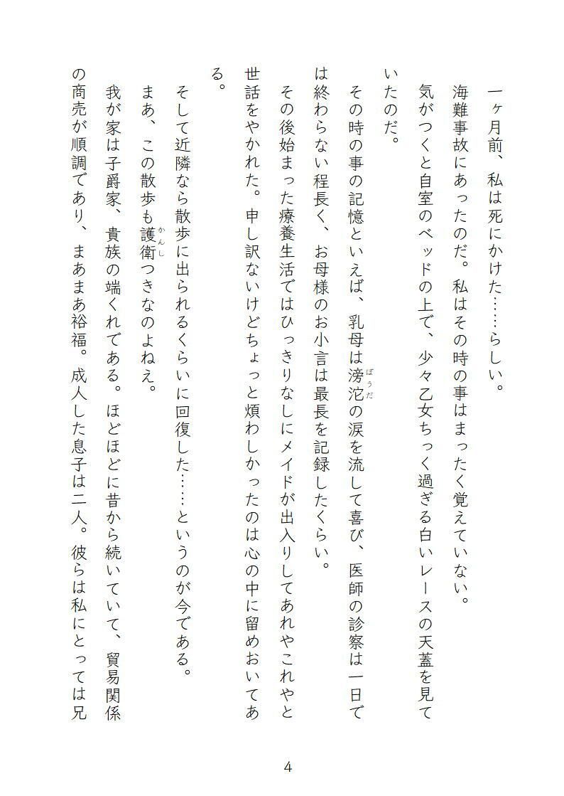 海で助けてくれた恩人は執着がキラキラ（どろどろ）な人魚の貴公子 - サンプル画像 3