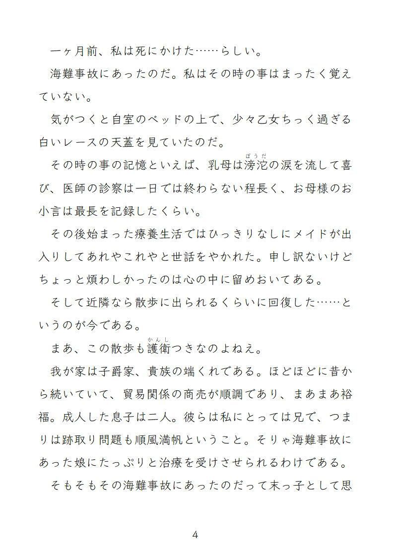 海で助けてくれた恩人は執着がキラキラ（どろどろ）な人魚の貴公子 - サンプル画像 5
