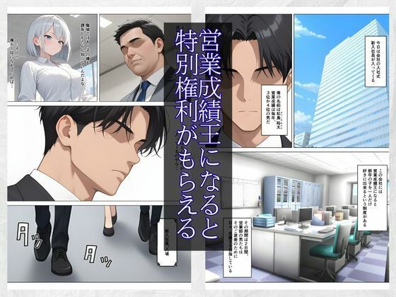 営業成績王になった俺が生意気な新卒ギャルを分からせた話 - サンプル画像 1