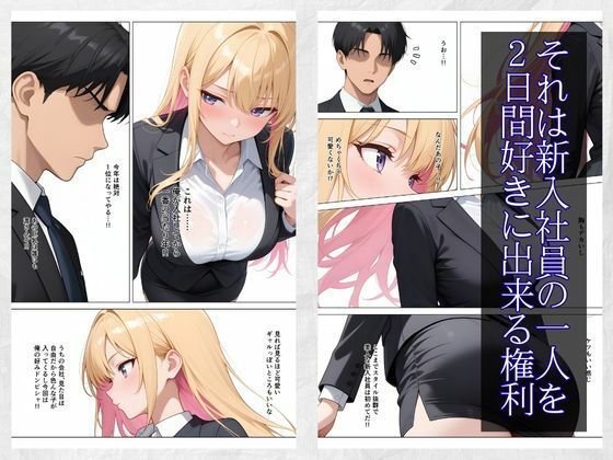 営業成績王になった俺が生意気な新卒ギャルを分からせた話 - サンプル画像 2