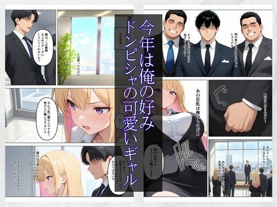 営業成績王になった俺が生意気な新卒ギャルを分からせた話 - サンプル画像 3