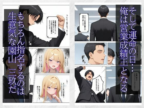 営業成績王になった俺が生意気な新卒ギャルを分からせた話 - サンプル画像 5