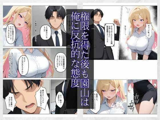 営業成績王になった俺が生意気な新卒ギャルを分からせた話 - サンプル画像 6