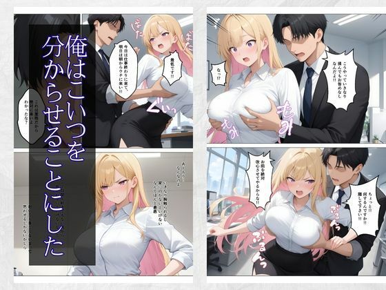 営業成績王になった俺が生意気な新卒ギャルを分からせた話 - サンプル画像 7