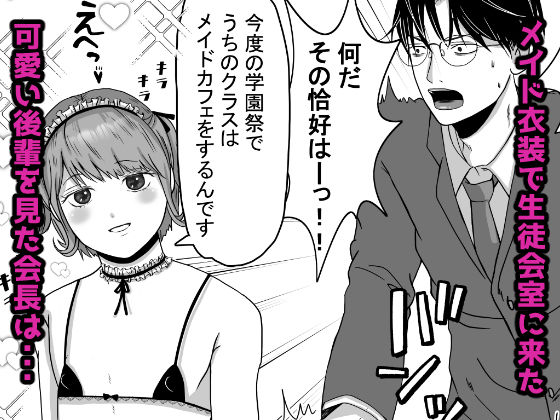 可愛すぎるメイド男の娘♂を指導中 - サンプル画像 1