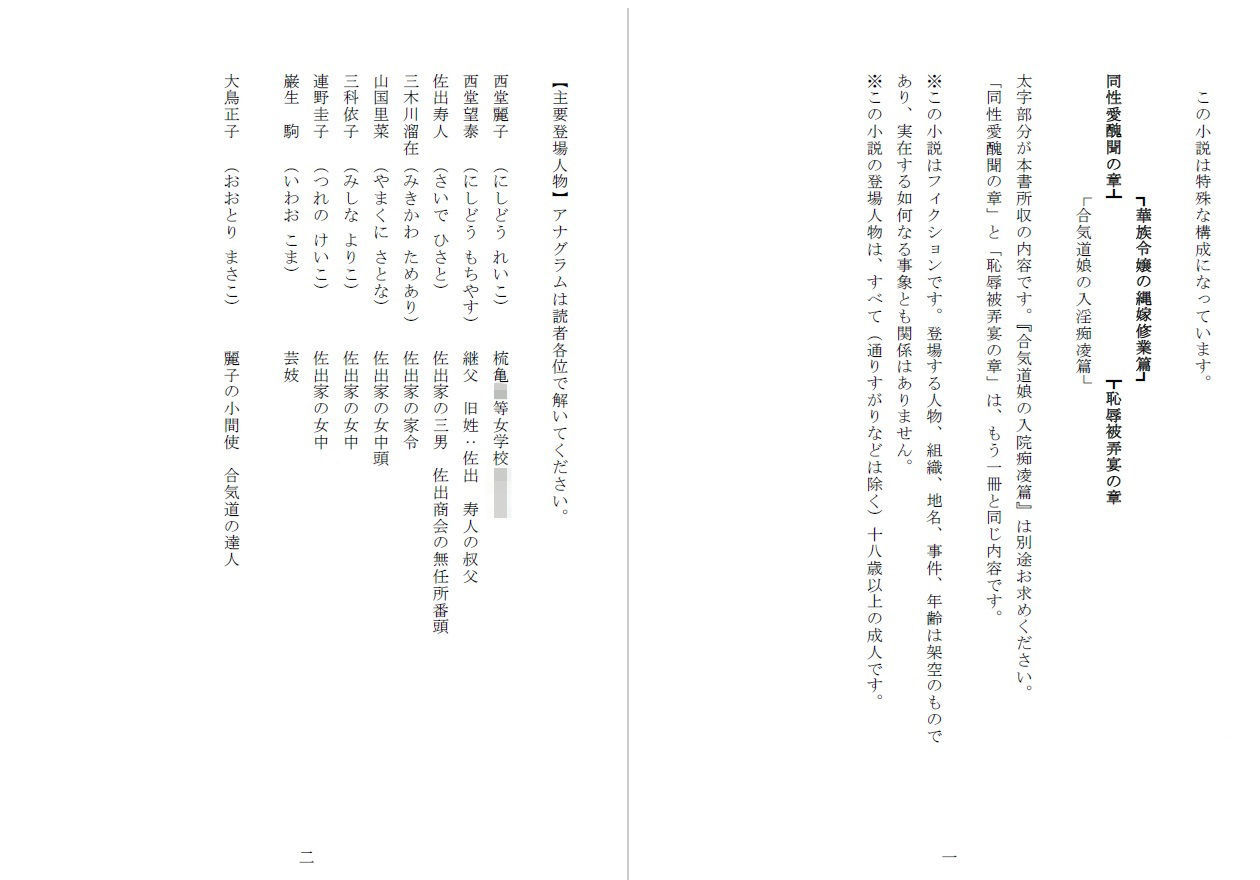 昭和隷淫記 贄花二輪  華族令嬢の縄嫁修業篇 - サンプル画像 1