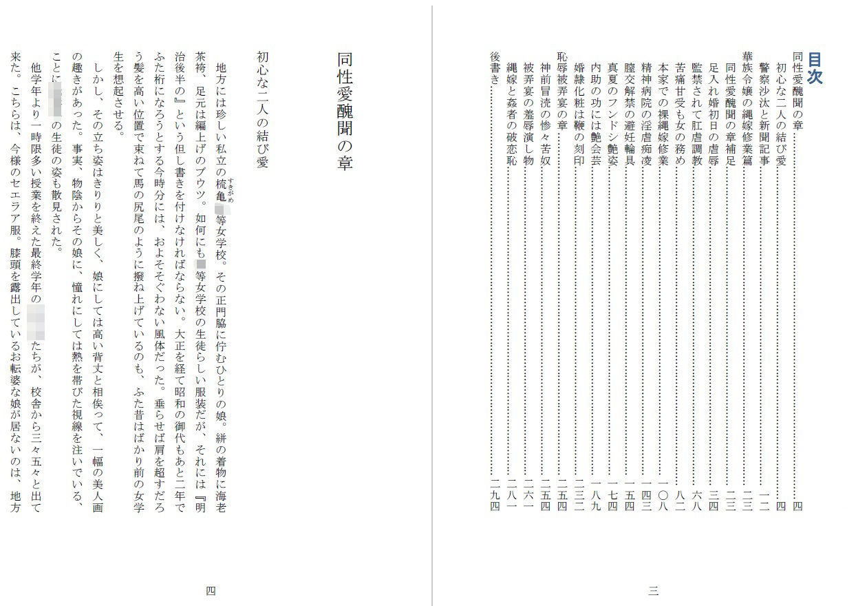 昭和隷淫記 贄花二輪  華族令嬢の縄嫁修業篇 - サンプル画像 2