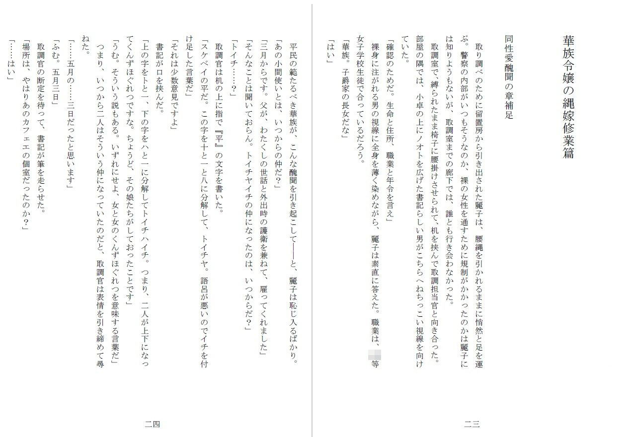 昭和隷淫記 贄花二輪  華族令嬢の縄嫁修業篇 - サンプル画像 3