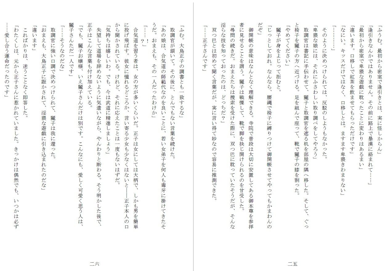 昭和隷淫記 贄花二輪  華族令嬢の縄嫁修業篇 - サンプル画像 4