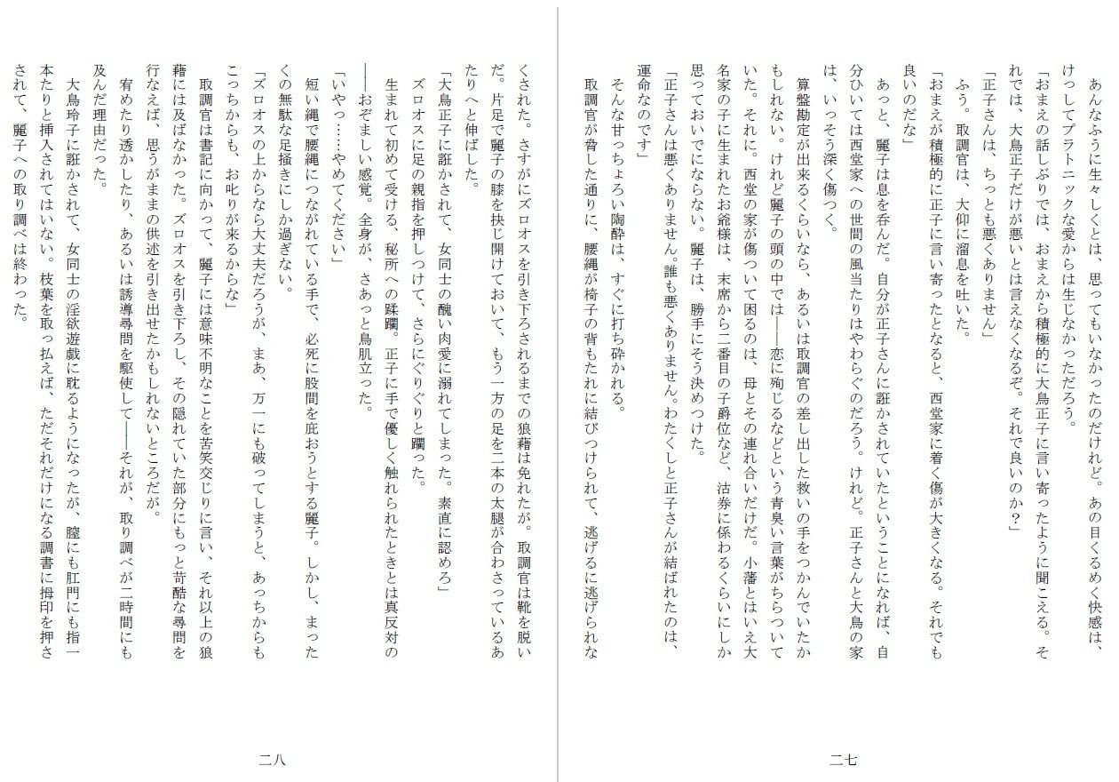 昭和隷淫記 贄花二輪  華族令嬢の縄嫁修業篇 - サンプル画像 5