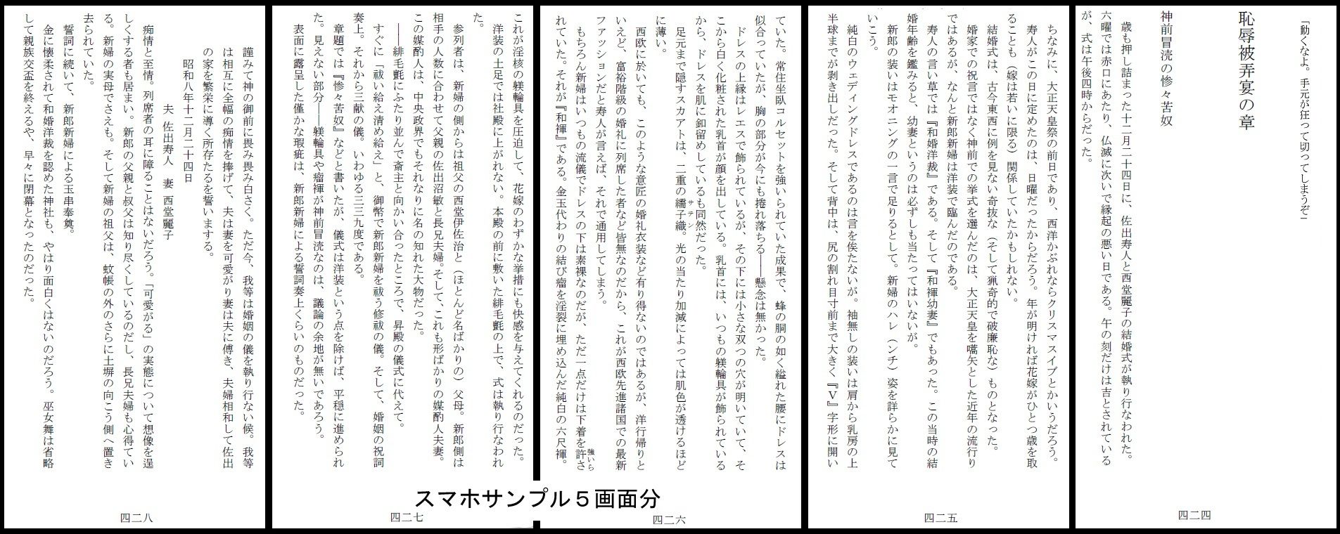 昭和隷淫記 贄花二輪  華族令嬢の縄嫁修業篇 - サンプル画像 6