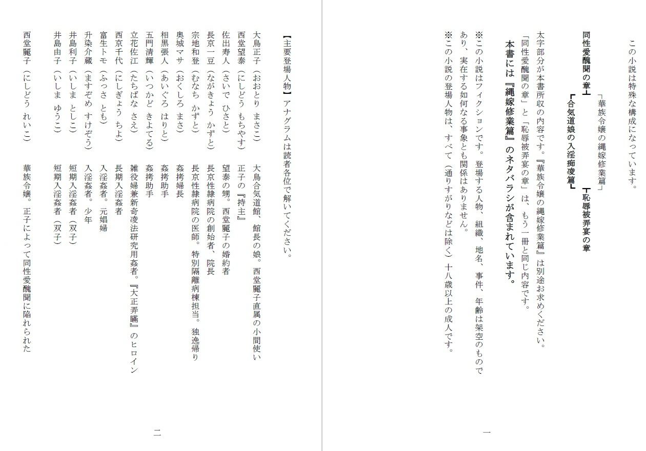 昭和隷淫記 贄花二輪  合気道娘の入淫痴凌篇 - サンプル画像 1