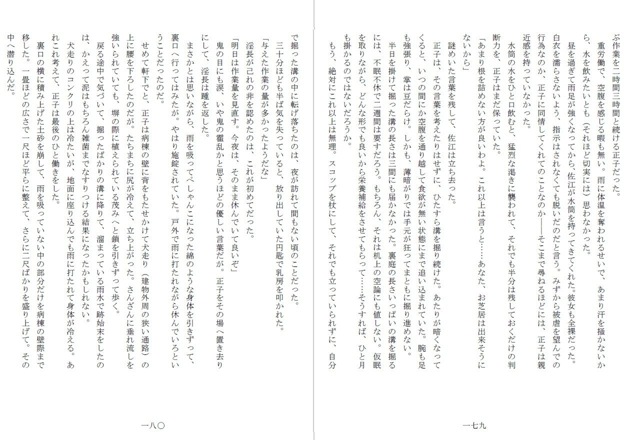 昭和隷淫記 贄花二輪  合気道娘の入淫痴凌篇 - サンプル画像 5