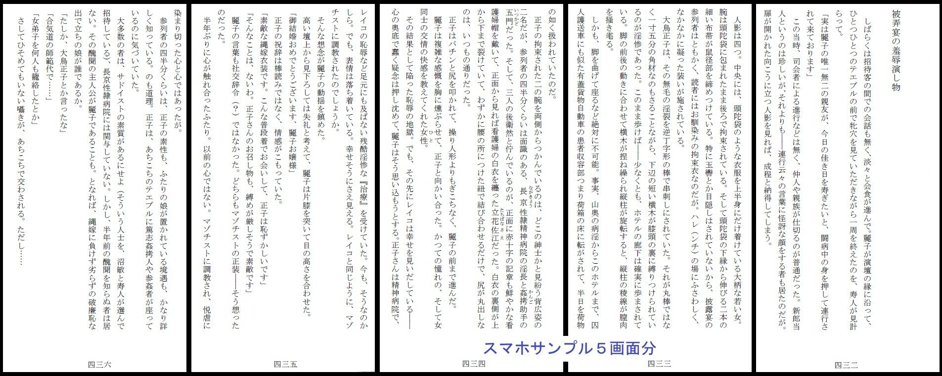 昭和隷淫記 贄花二輪  合気道娘の入淫痴凌篇 - サンプル画像 6