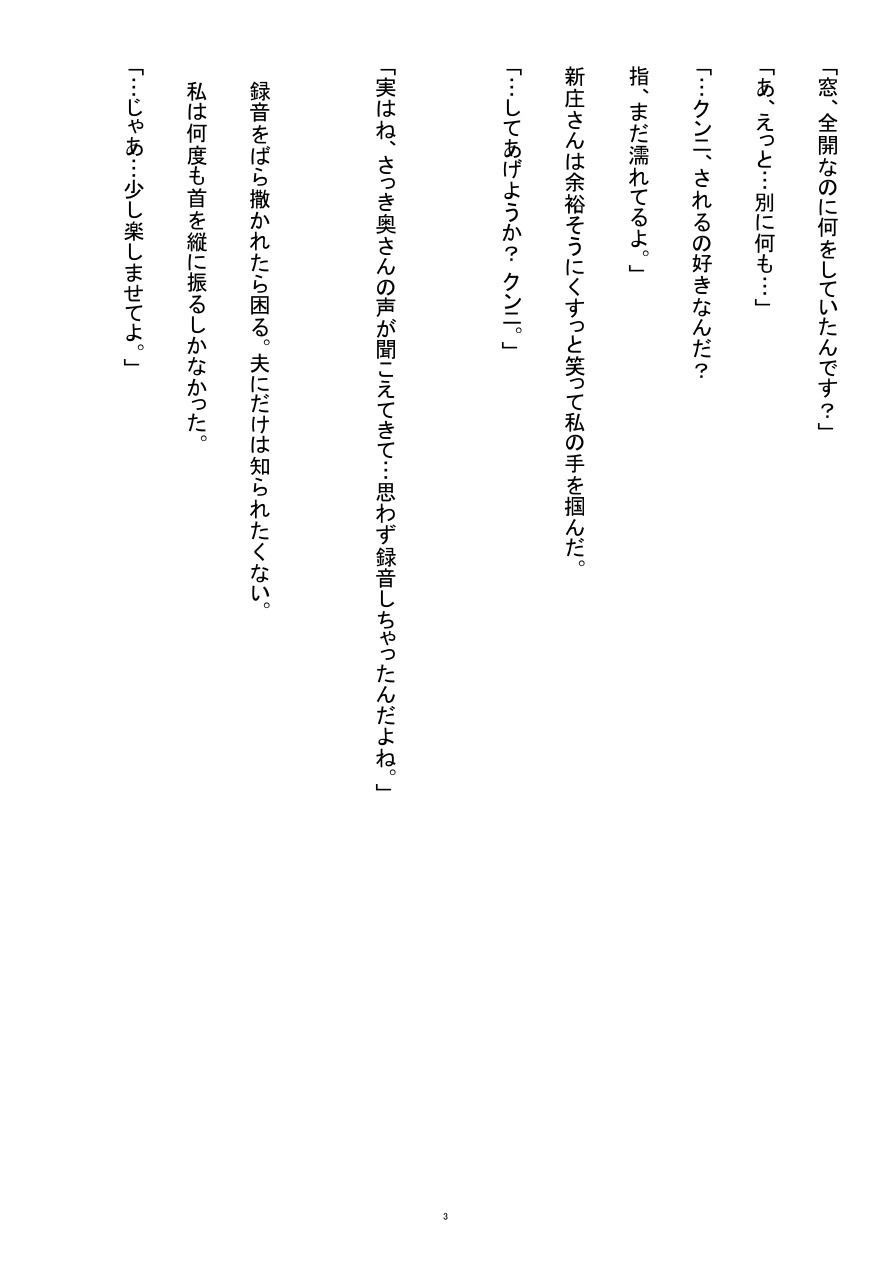 オ〇ニーを録音され脅された既婚妻が、隣人の枯れオジに寸止め調教されて中〇しまで落ちる話 - サンプル画像 3
