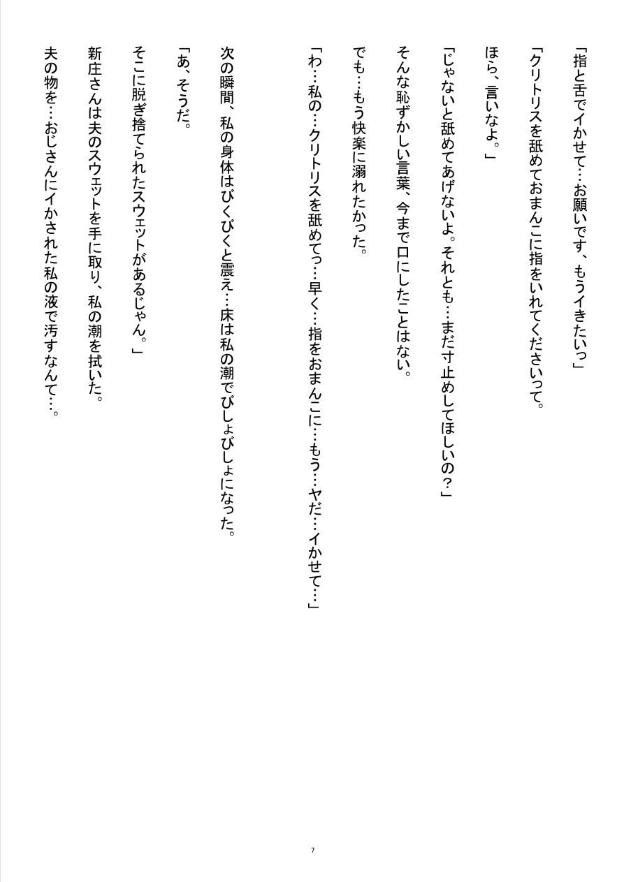 オ〇ニーを録音され脅された既婚妻が、隣人の枯れオジに寸止め調教されて中〇しまで落ちる話 - サンプル画像 7