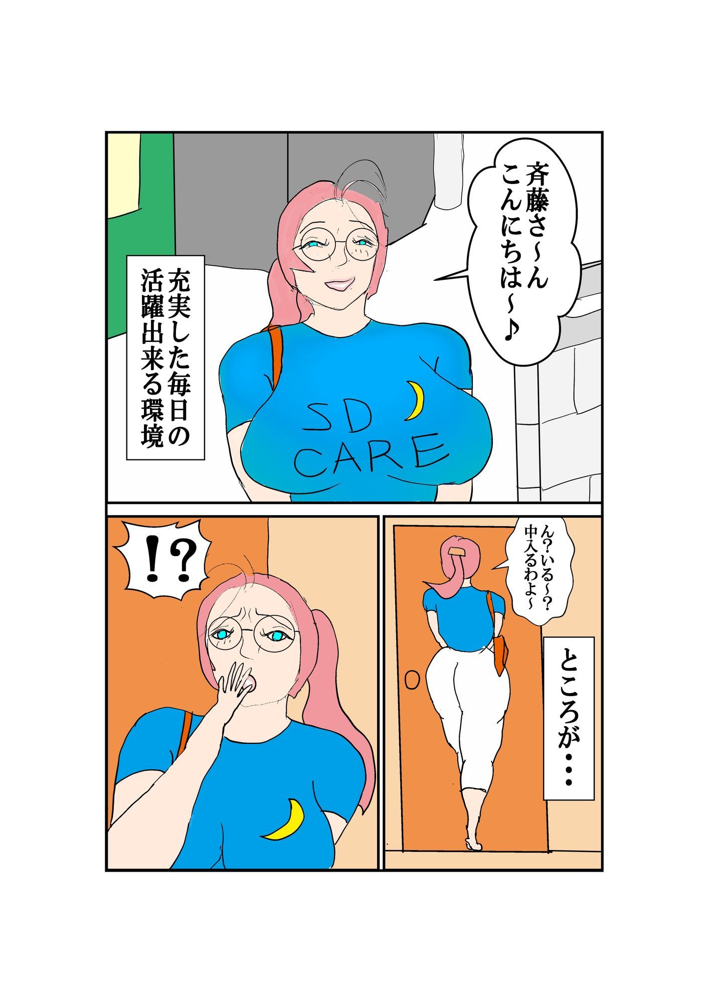 スケベ老人に犯●れる人妻介護職員 - サンプル画像 1