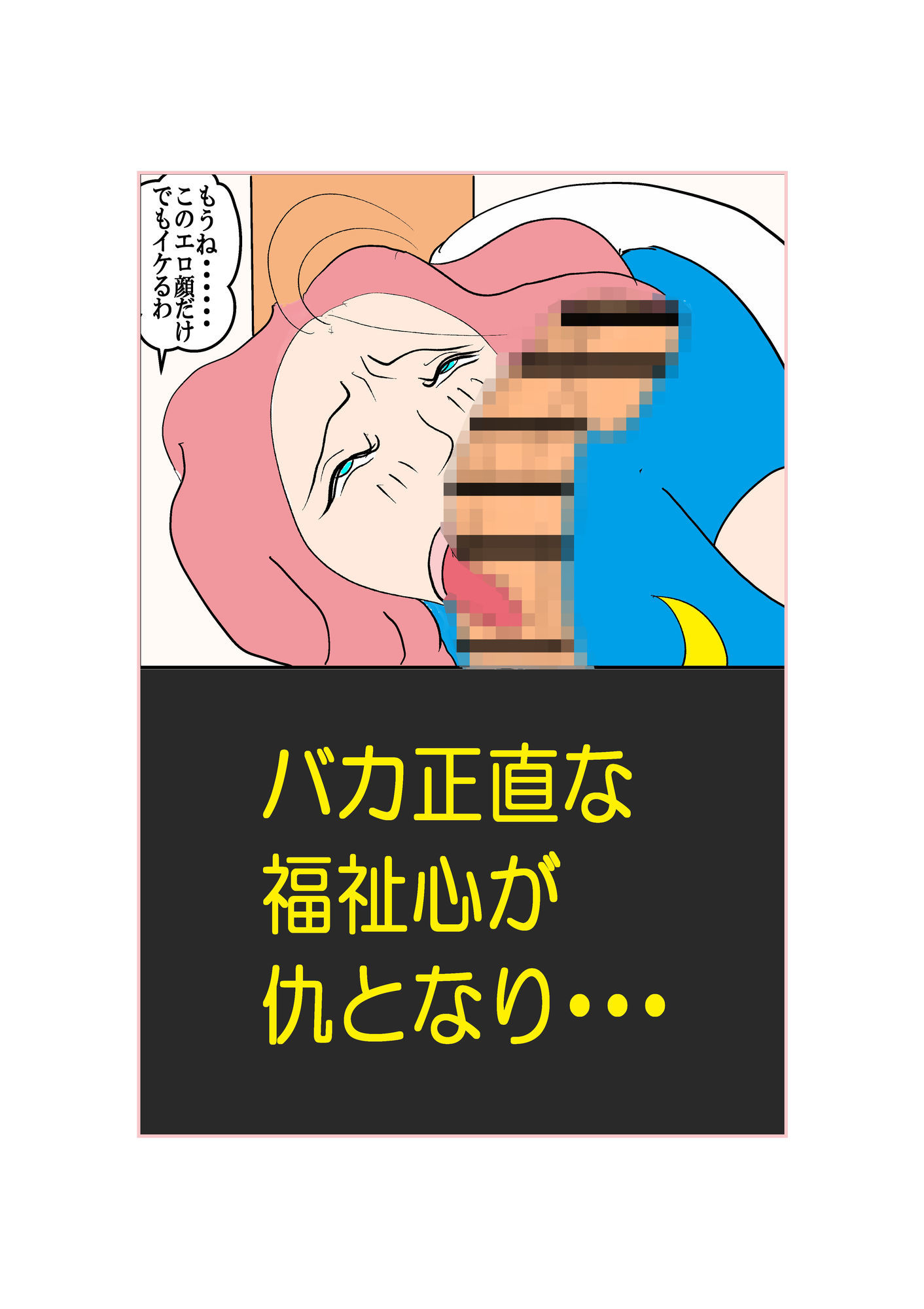 スケベ老人に犯●れる人妻介護職員 - サンプル画像 3