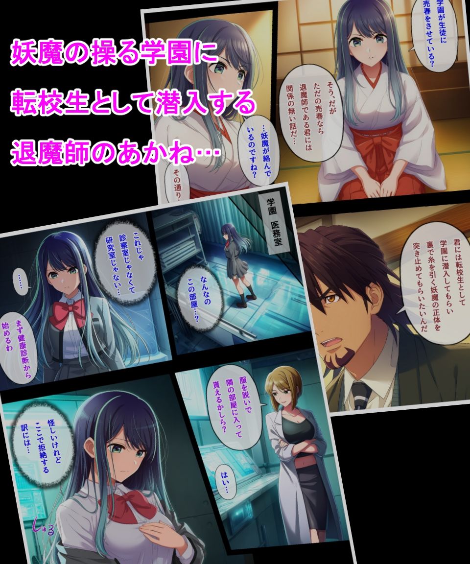 潜入退魔調査官あかね  洗脳・常識改変 - サンプル画像 1