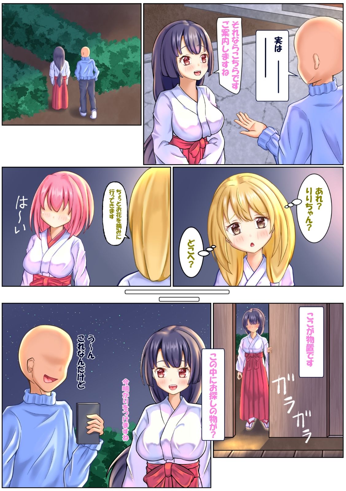 りりちゃんと遊ぼ 〜巫女さんのオツトメ〜 - サンプル画像 3