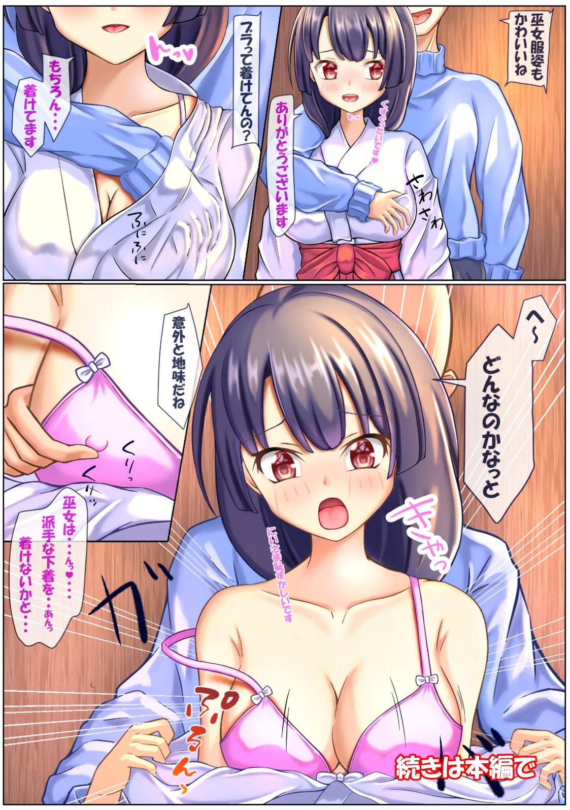 りりちゃんと遊ぼ 〜巫女さんのオツトメ〜 - サンプル画像 5