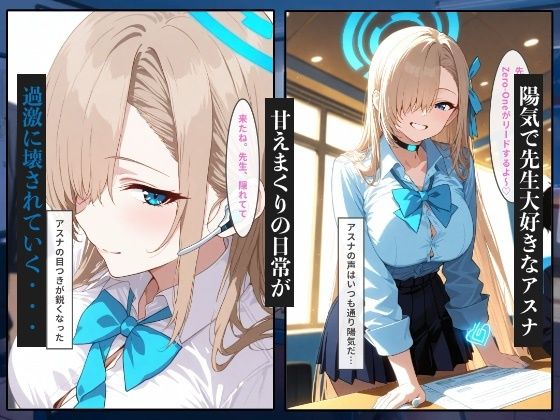 ブルアカ一之瀬アスナ先生の前で調教完全堕ち寝取られ - サンプル画像 1