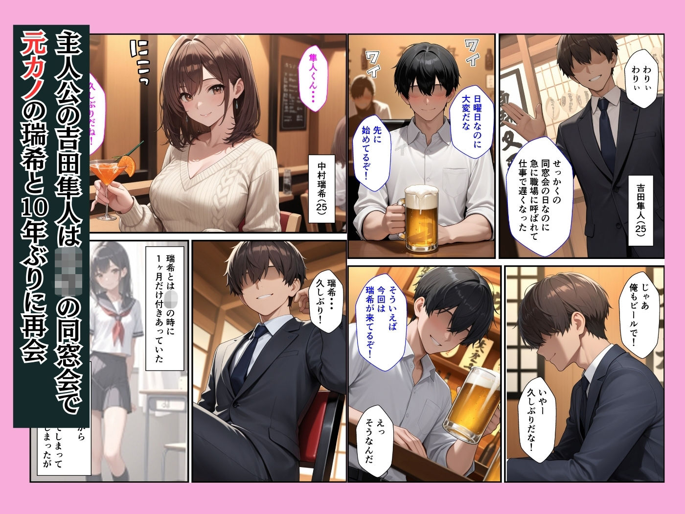 人妻子持ちになった元カノと同窓会で再会していちゃラブセックスしてセフレになった話 - サンプル画像 1