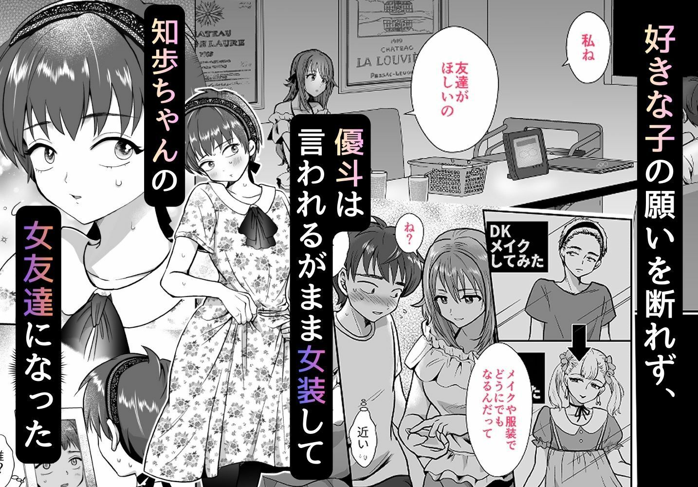 〜総集編〜彼氏持ちメンヘラ女子に恋をした僕の末路 - サンプル画像 1