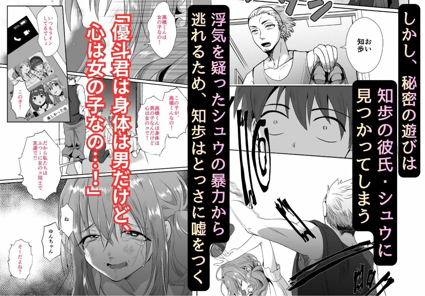 〜総集編〜彼氏持ちメンヘラ女子に恋をした僕の末路 - サンプル画像 3