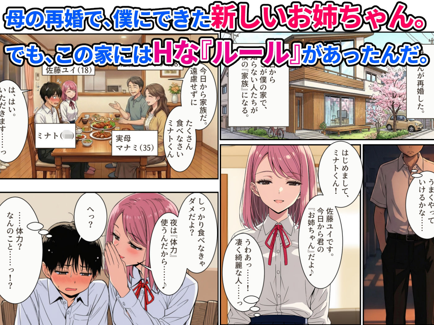 義姉が弟の性欲処理を担う家。〜再婚家庭のHなルールで、浴室奉仕から中出しまで捧げる僕専用の『性処理係』に〜 - サンプル画像 1