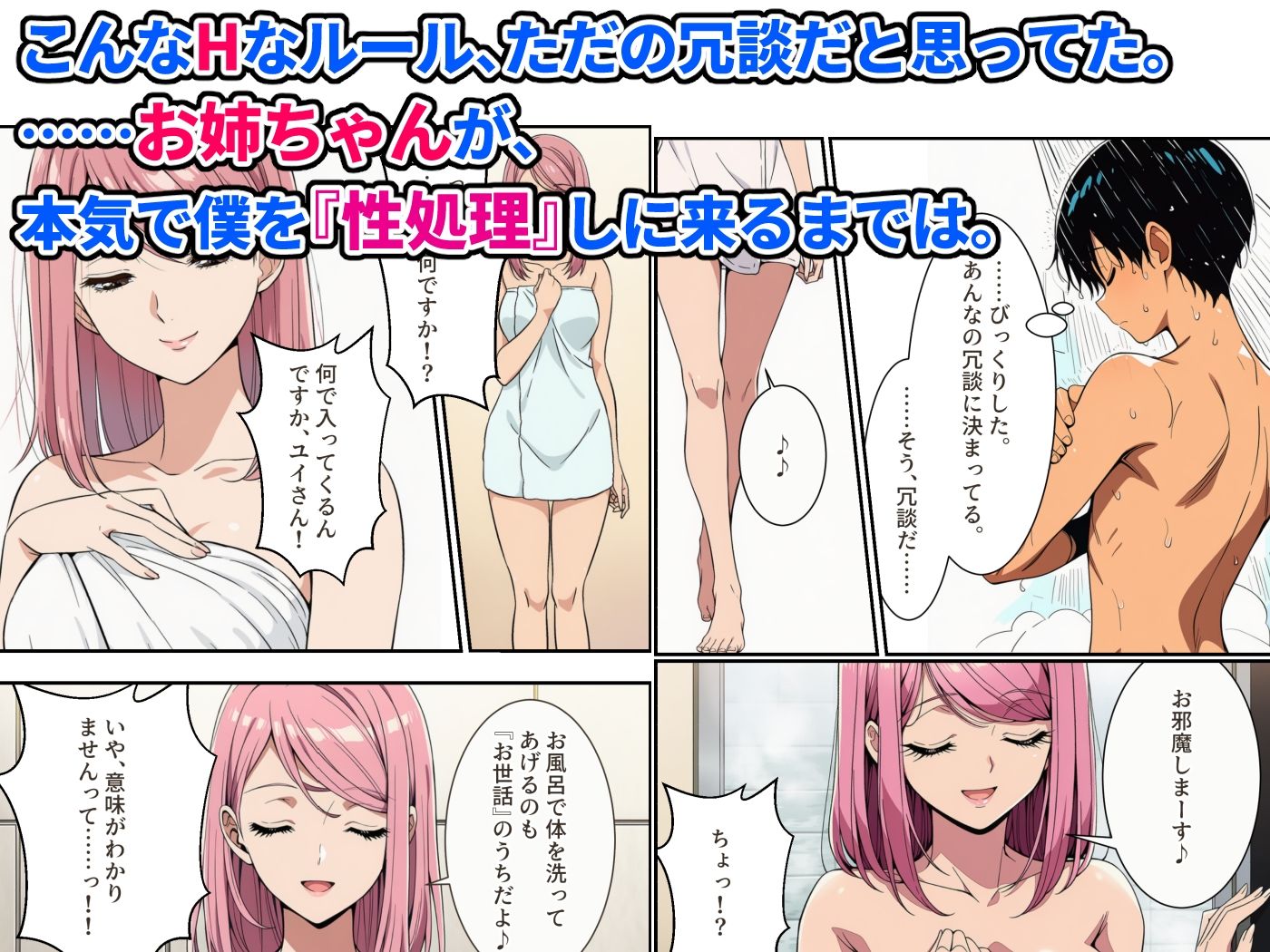 義姉が弟の性欲処理を担う家。〜再婚家庭のHなルールで、浴室奉仕から中出しまで捧げる僕専用の『性処理係』に〜 - サンプル画像 3