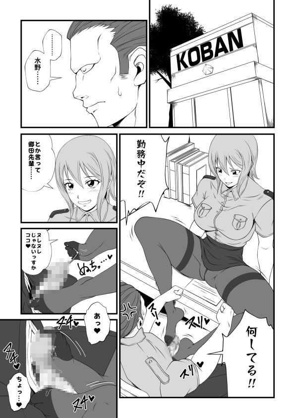 ヤるだけVol.1〜婦警 水野 葵 篇〜 - サンプル画像 3