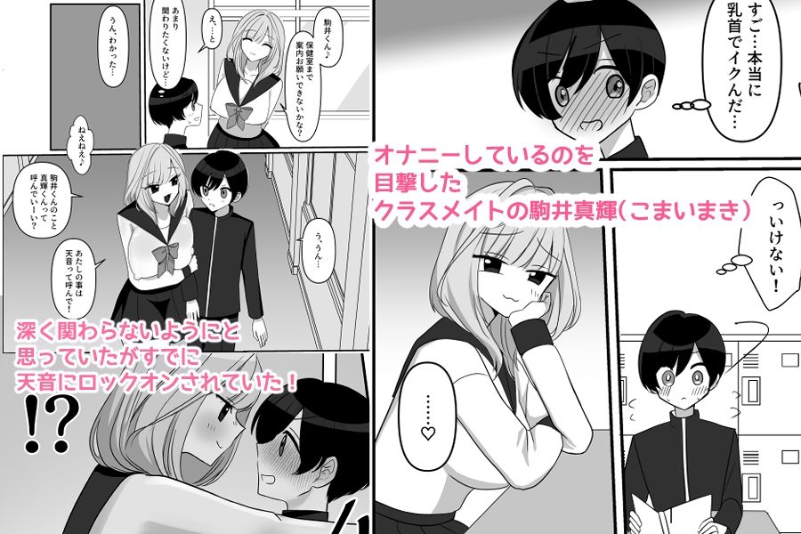 一緒にデカ雑魚ちくびになろ！ - サンプル画像 2