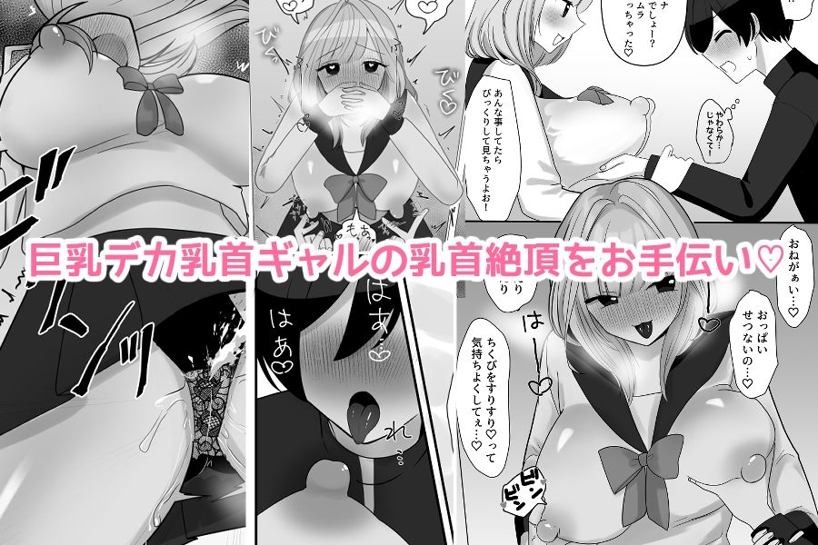 一緒にデカ雑魚ちくびになろ！ - サンプル画像 3