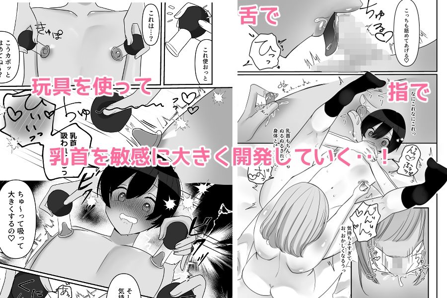 一緒にデカ雑魚ちくびになろ！ - サンプル画像 5