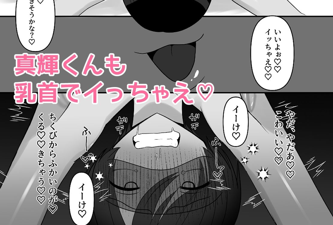 一緒にデカ雑魚ちくびになろ！ - サンプル画像 6