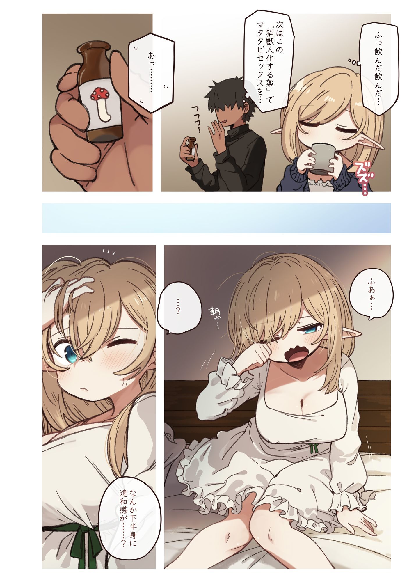 エルフと悪い薬。 - サンプル画像 1