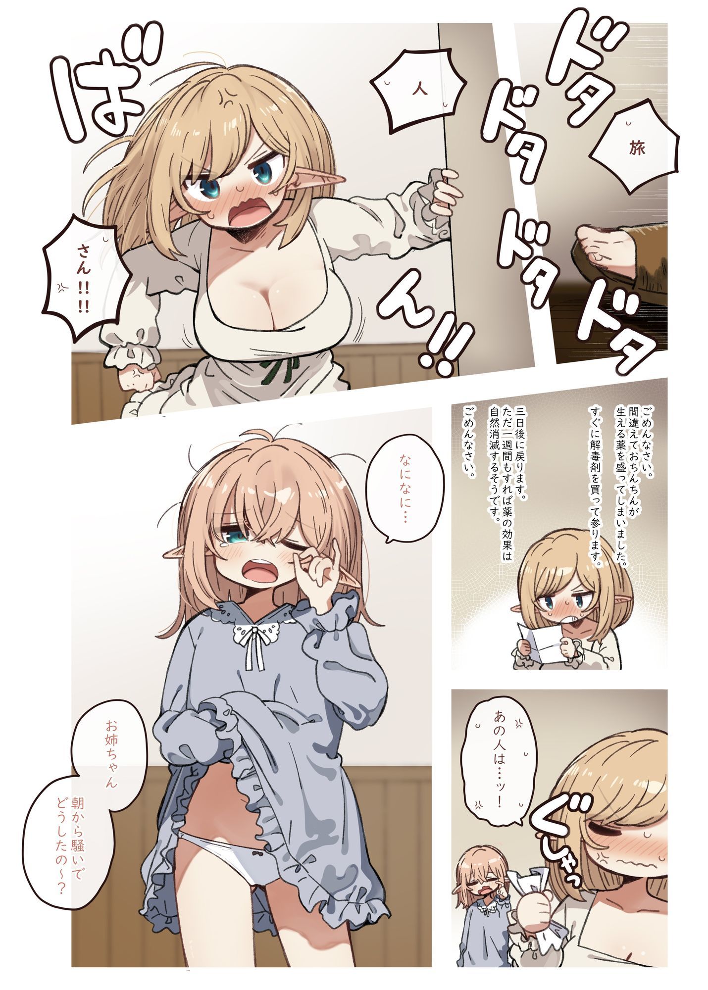 エルフと悪い薬。 - サンプル画像 3