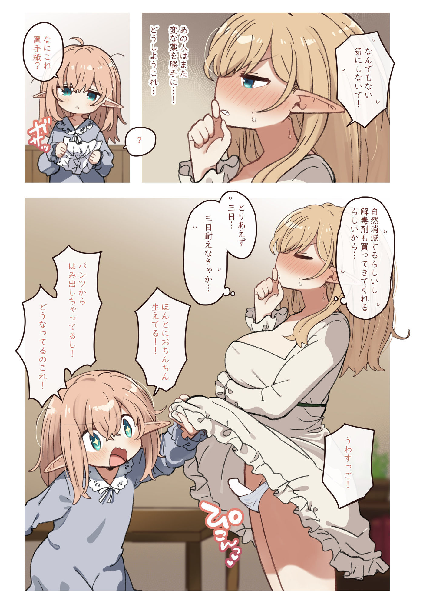 エルフと悪い薬。 - サンプル画像 4