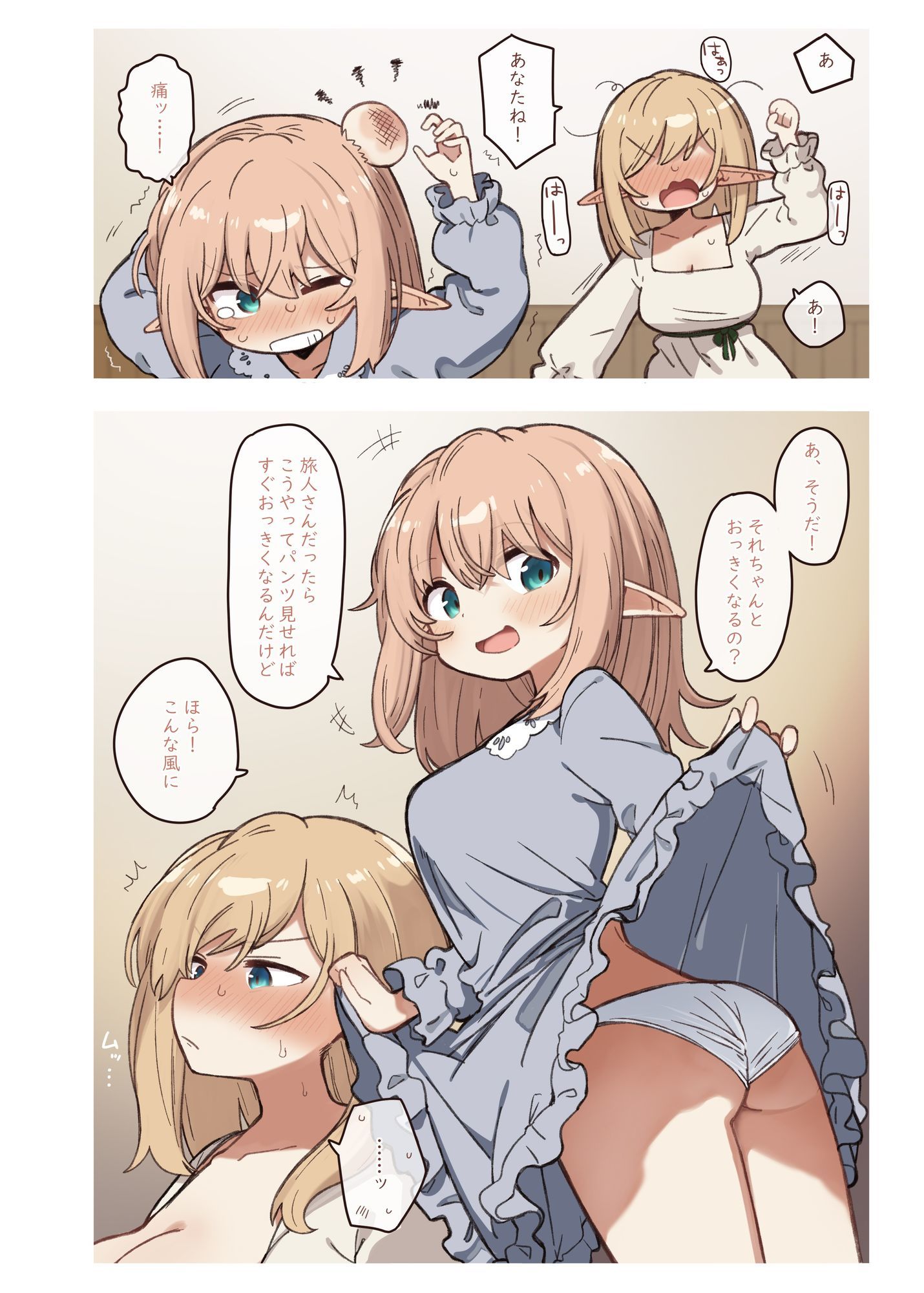 エルフと悪い薬。 - サンプル画像 5