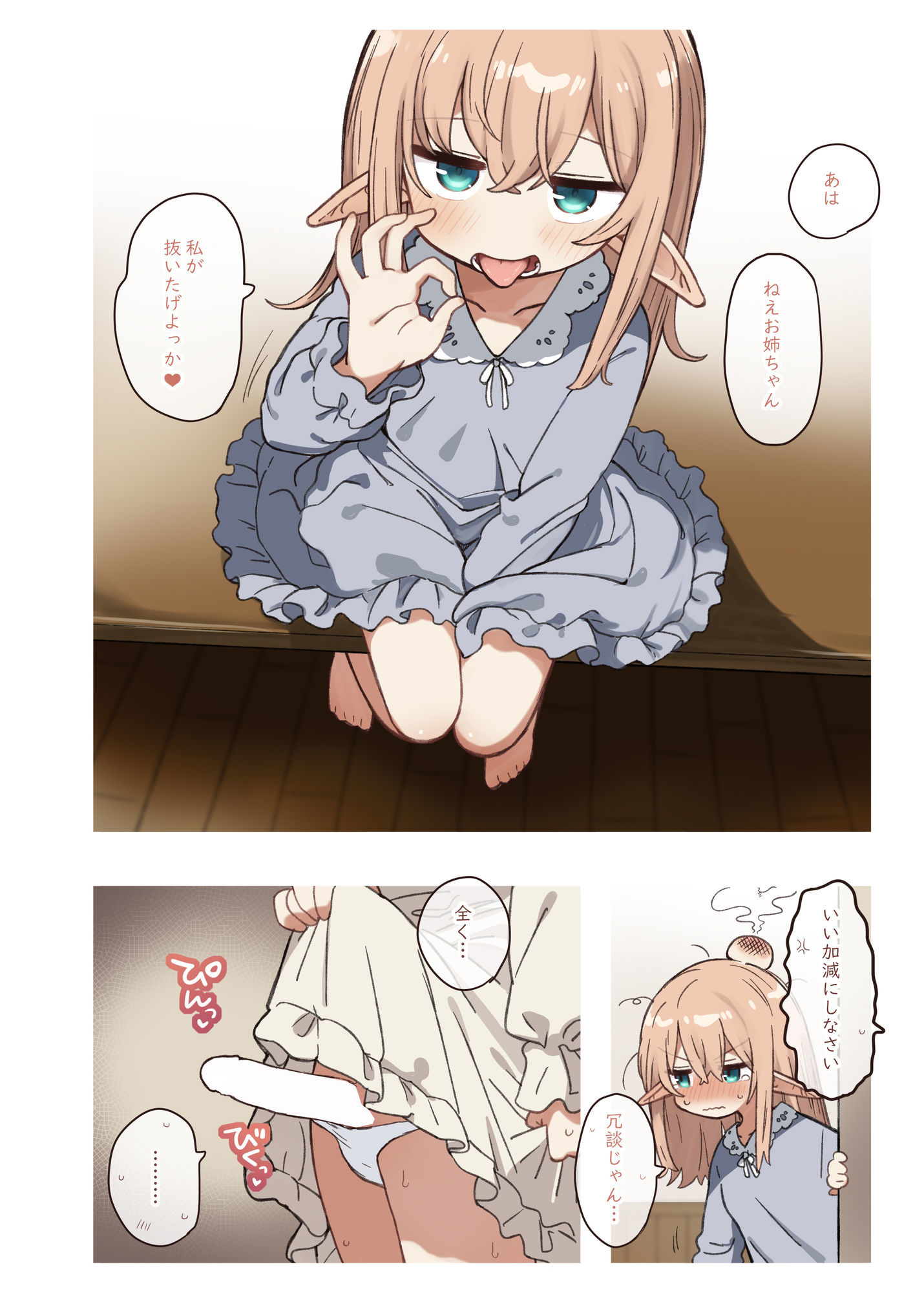 エルフと悪い薬。 - サンプル画像 7