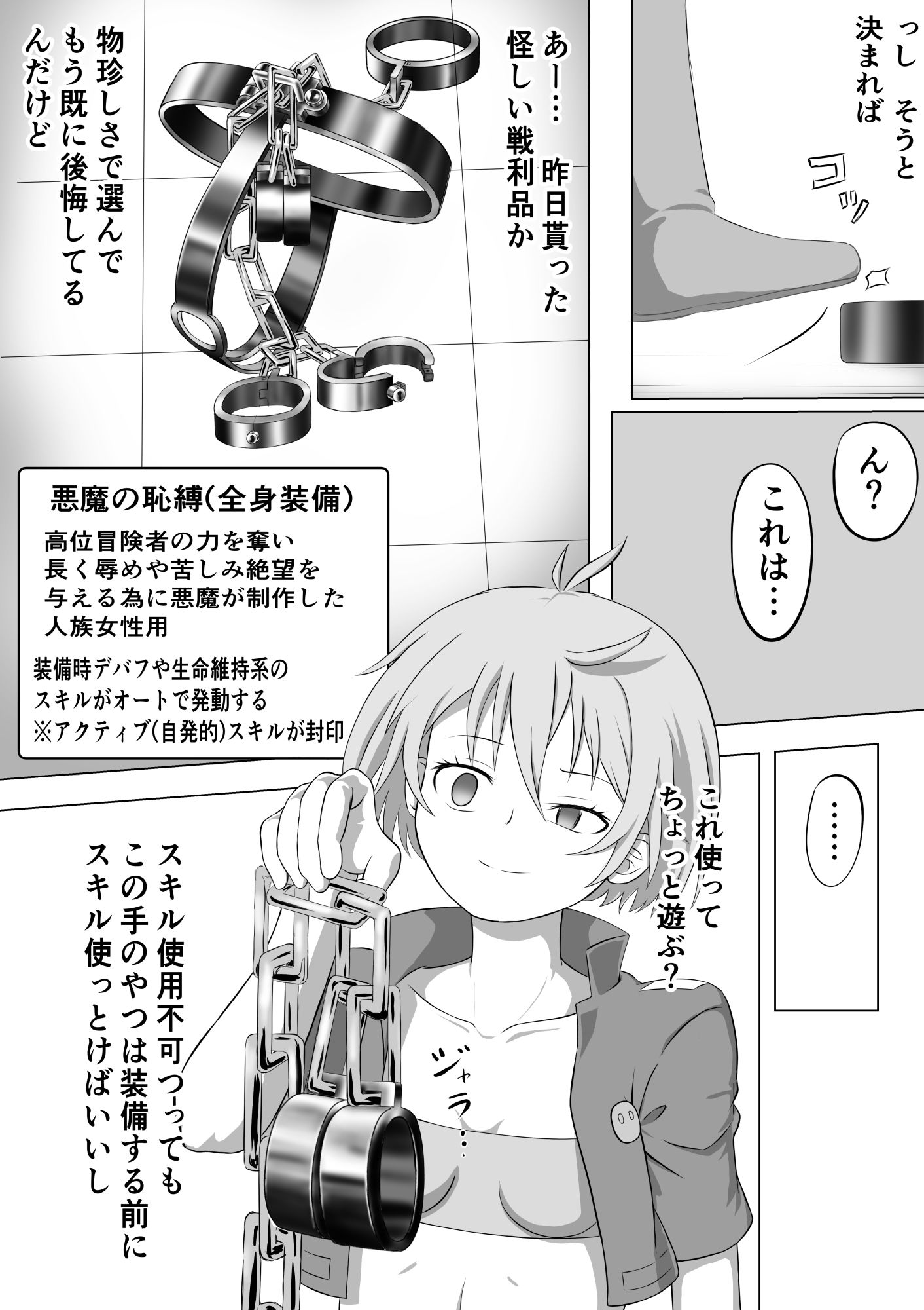 SSS級ステルススキル持ちシーフちゃんスキル中に自縛して終わる - サンプル画像 5