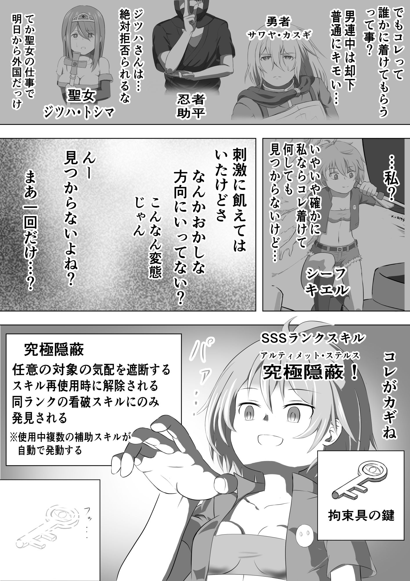 SSS級ステルススキル持ちシーフちゃんスキル中に自縛して終わる - サンプル画像 6