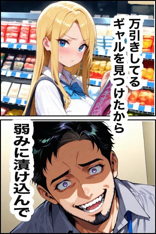 万引き現行犯！金髪ギャルを店長専用の「中出し肉便器」に分からせるまで - サンプル画像 1