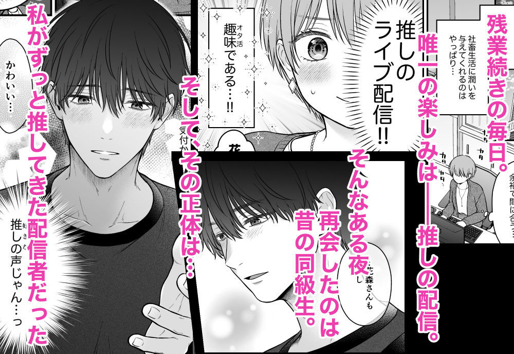 【関西弁×配信者】推しの執着えっちに絆されるまで【陰キャ×ストーカー！？】 - サンプル画像 1