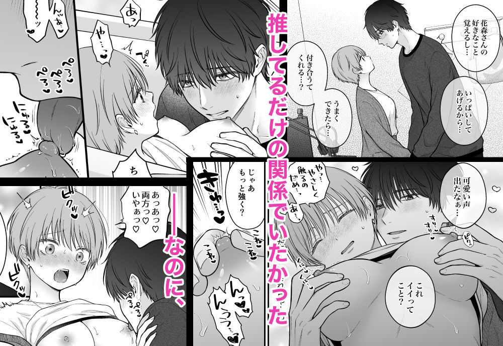 【関西弁×配信者】推しの執着えっちに絆されるまで【陰キャ×ストーカー！？】 - サンプル画像 2